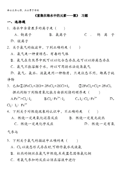 2017-2018学年化学1第4章第2节富集在海水中的元素——氯作业(1)
