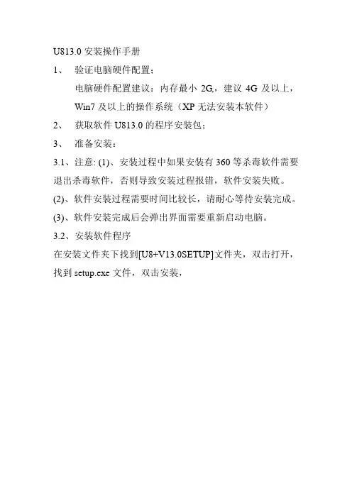最新用友u8-13.0安装操作手册(智能安装)