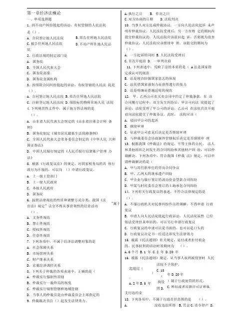 经济法基础练习题