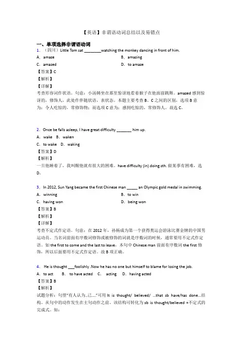 【英语】非谓语动词总结以及易错点