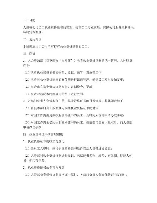 员工执业资格证书管理制度