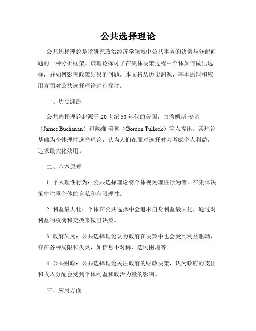 公共选择理论