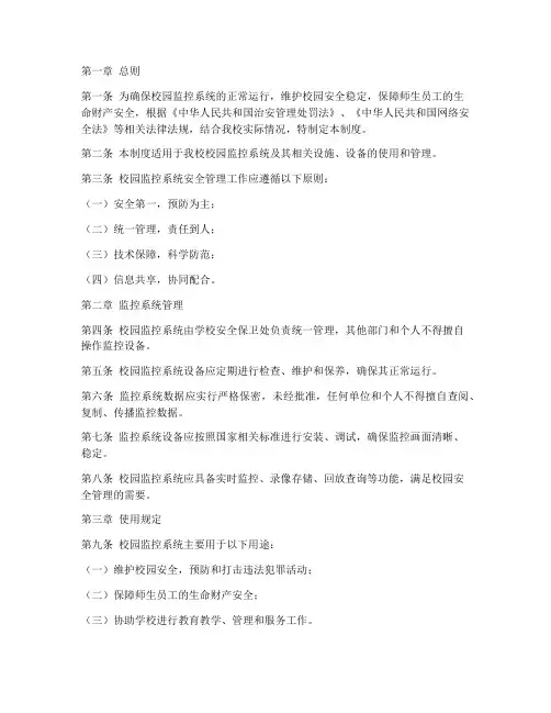 平安校园监控系统安全管理制度