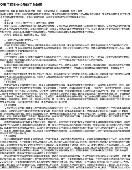 交通工程安全设施施工与管理