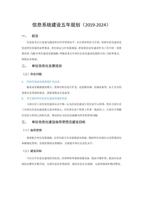 企业信息化建设五年规划