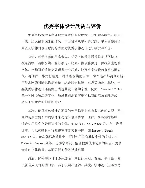优秀字体设计欣赏与评价