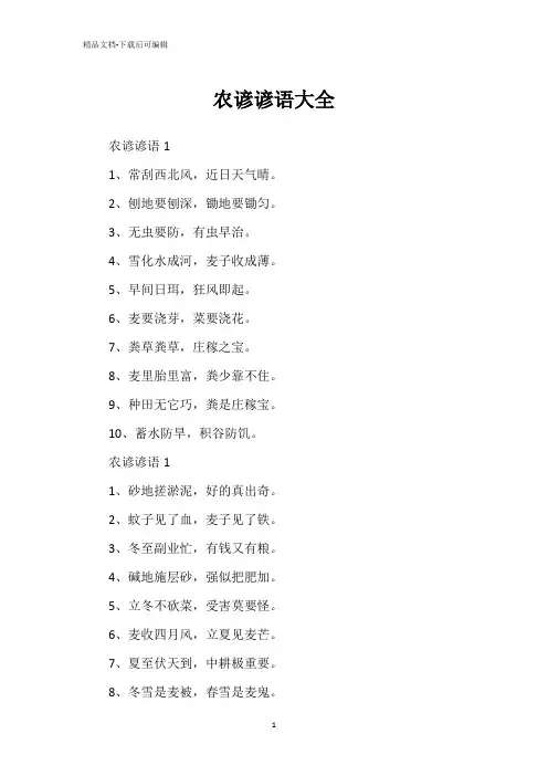 农谚谚语大全