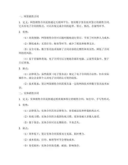 销售合同分为网签和实体