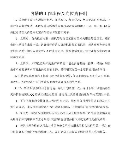 内勤的工作流程及岗位责任制