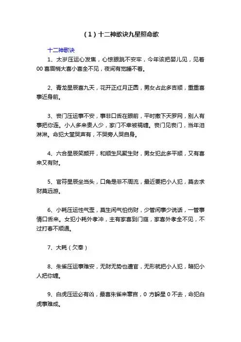 （1）十二神歌诀九星照命歌