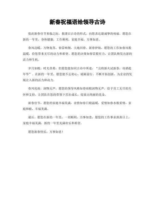 新春祝福语给领导古诗