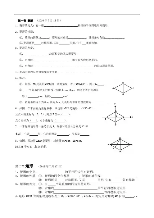 特殊的平行四边形全章分节练习题