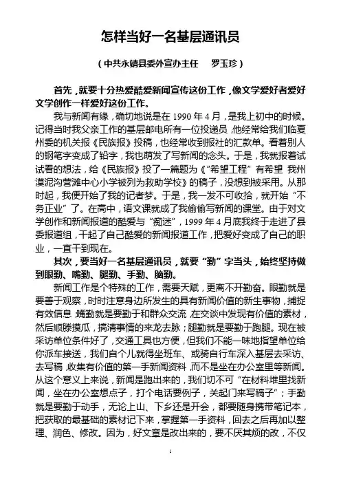 怎样当好一名基层通讯员(《甘肃扶贫》)