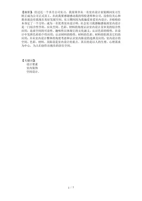 室内装饰设计毕业论文