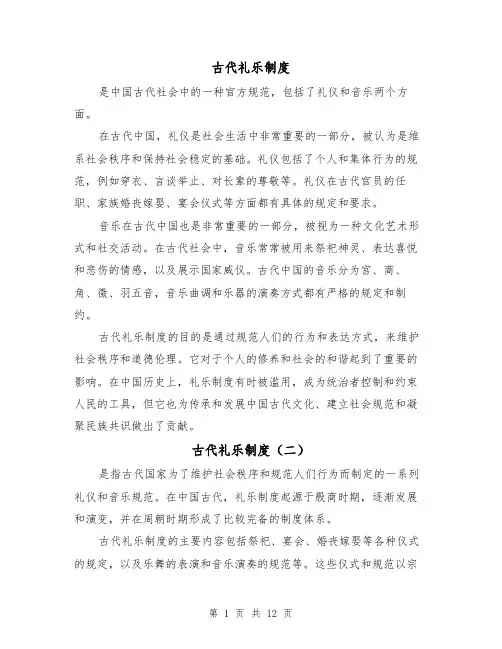 古代礼乐制度(三篇)