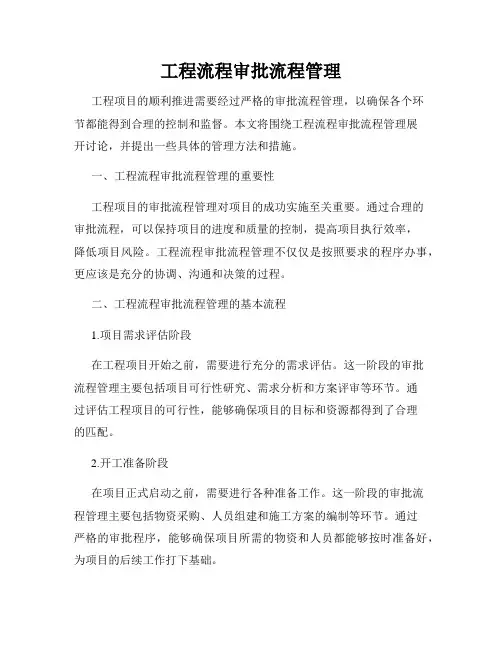 工程流程审批流程管理
