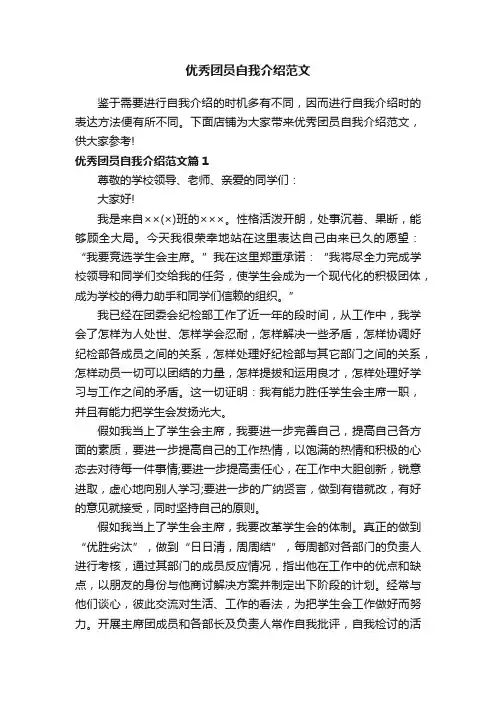 优秀团员自我介绍范文