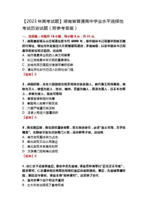 【2023年高考试题】湖南省普通高中学业水平选择性考试历史试题(附参考答案)