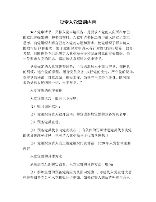 党章入党誓词内容