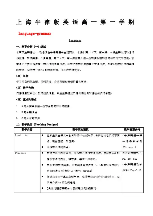 上海牛津版英语高一第一学期