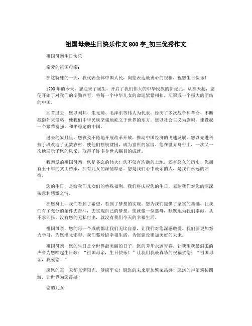 祖国母亲生日快乐作文800字_初三优秀作文