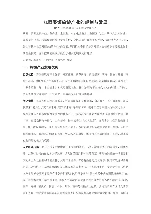 江西婺源旅游产业的规划与发展
