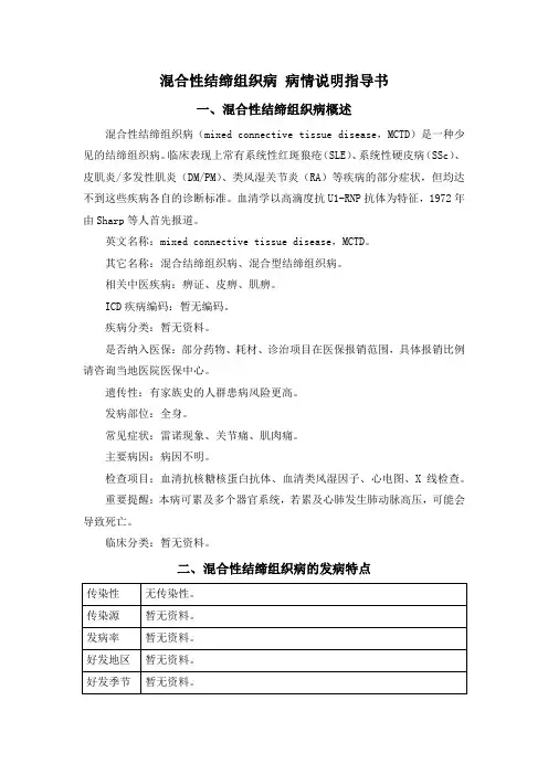 混合性结缔组织病 病情说明指导书