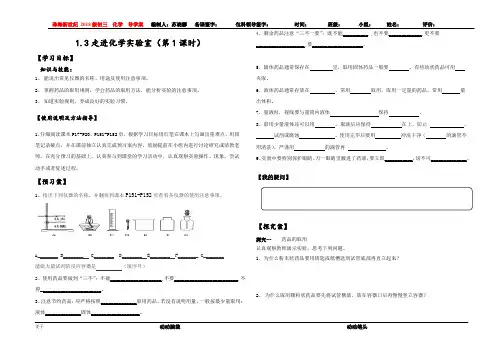 1.3.1走进化学实验室第1课时
