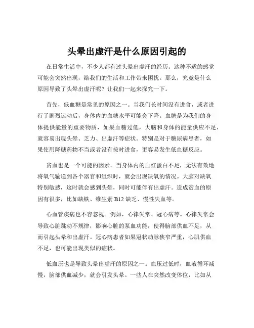 头晕出虚汗是什么原因引起的