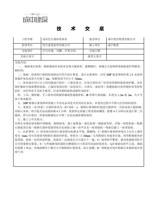 预拌砂浆抹灰技术交底