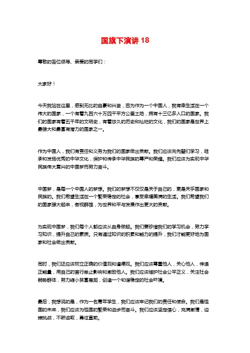 国旗下演讲18