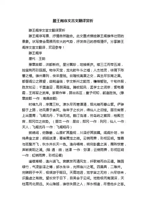 滕王阁序文言文翻译赏析