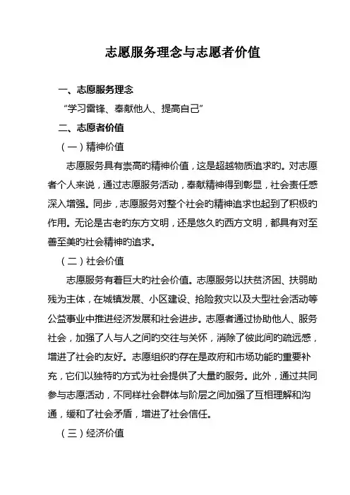 志愿服务岗前培训手册