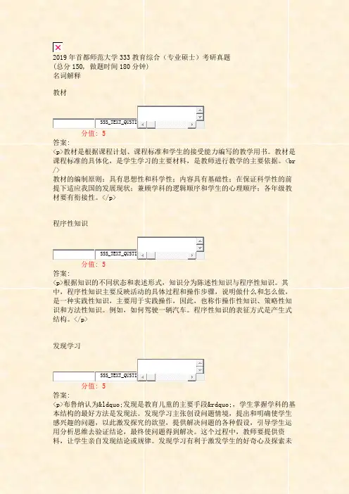 2019年首都师范大学333教育综合专业硕士考研真题_真题(含答案与解析)-交互