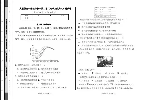 人教版高一地理必修一第二章《地球上的大气》单元测试卷及答案