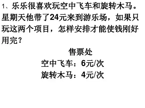 二年级数学第三单元试卷讲评_课件