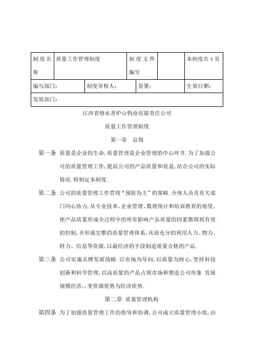 公司质量工作管理规定
