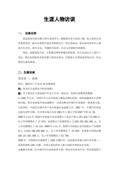 生涯人物访谈