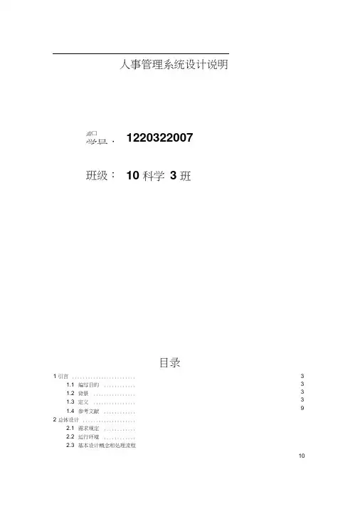 人事管理系统设计说明书