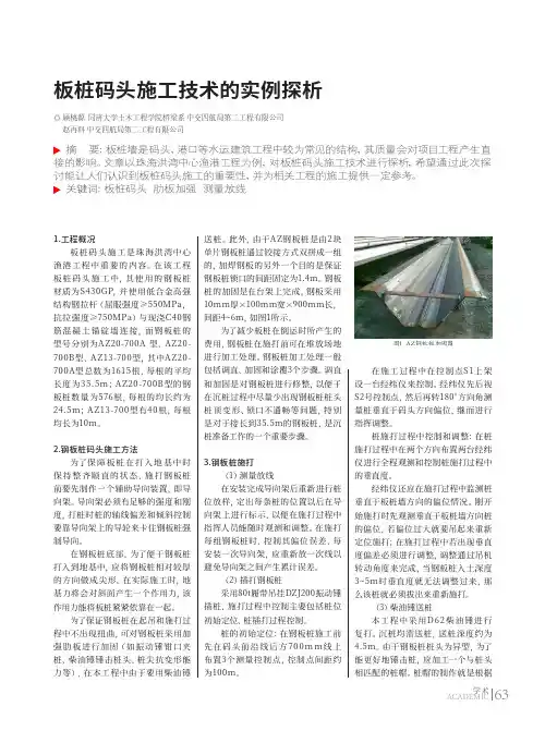 板桩码头施工技术的实例探析