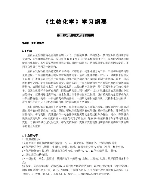 生物化学学习纲要