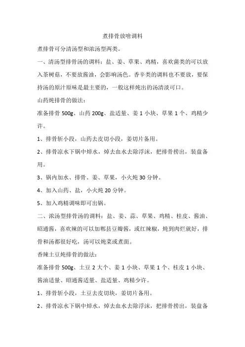煮排骨放啥调料