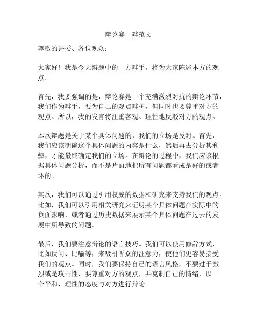 辩论赛一辩范文
