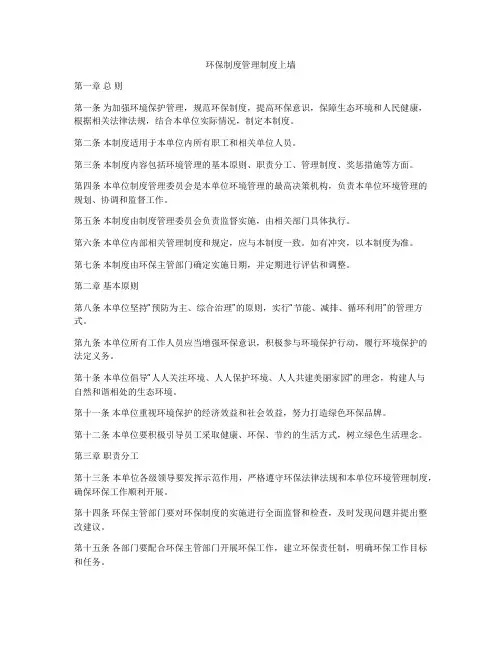 环保制度管理制度上墙