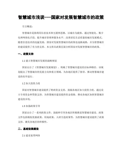 智慧城市浅谈---国家对发展智慧城市的政策