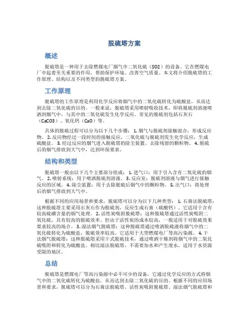 脱硫塔方案