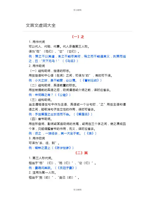 文言文虚词大全