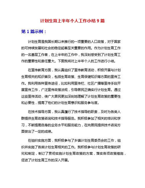 计划生育上半年个人工作小结9篇