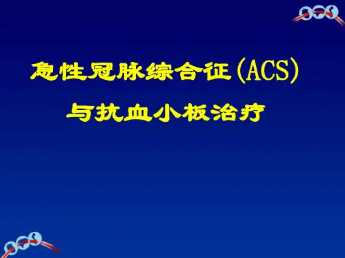 双联抗血小板ppt课件