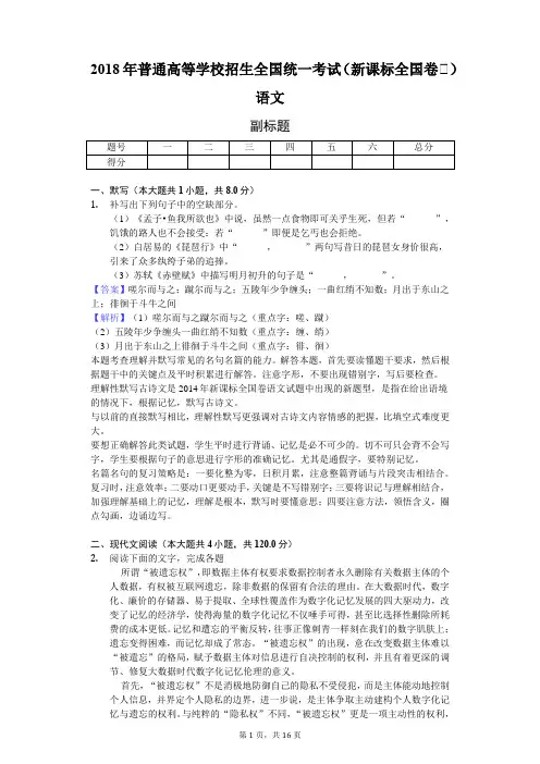 2018年普通高等学校招生全国统一考试(新课标全国卷Ⅱ)语文-教师用卷